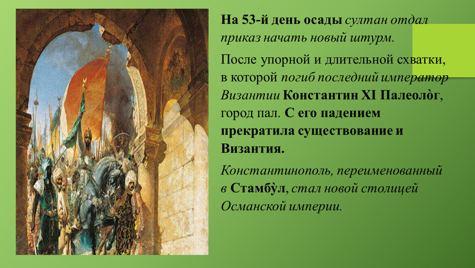 Гибель византии. Византия и Османская Империя. Возникновение Османской империи. Гибель Византии и возникновение Османской. Гибель Османской империи.