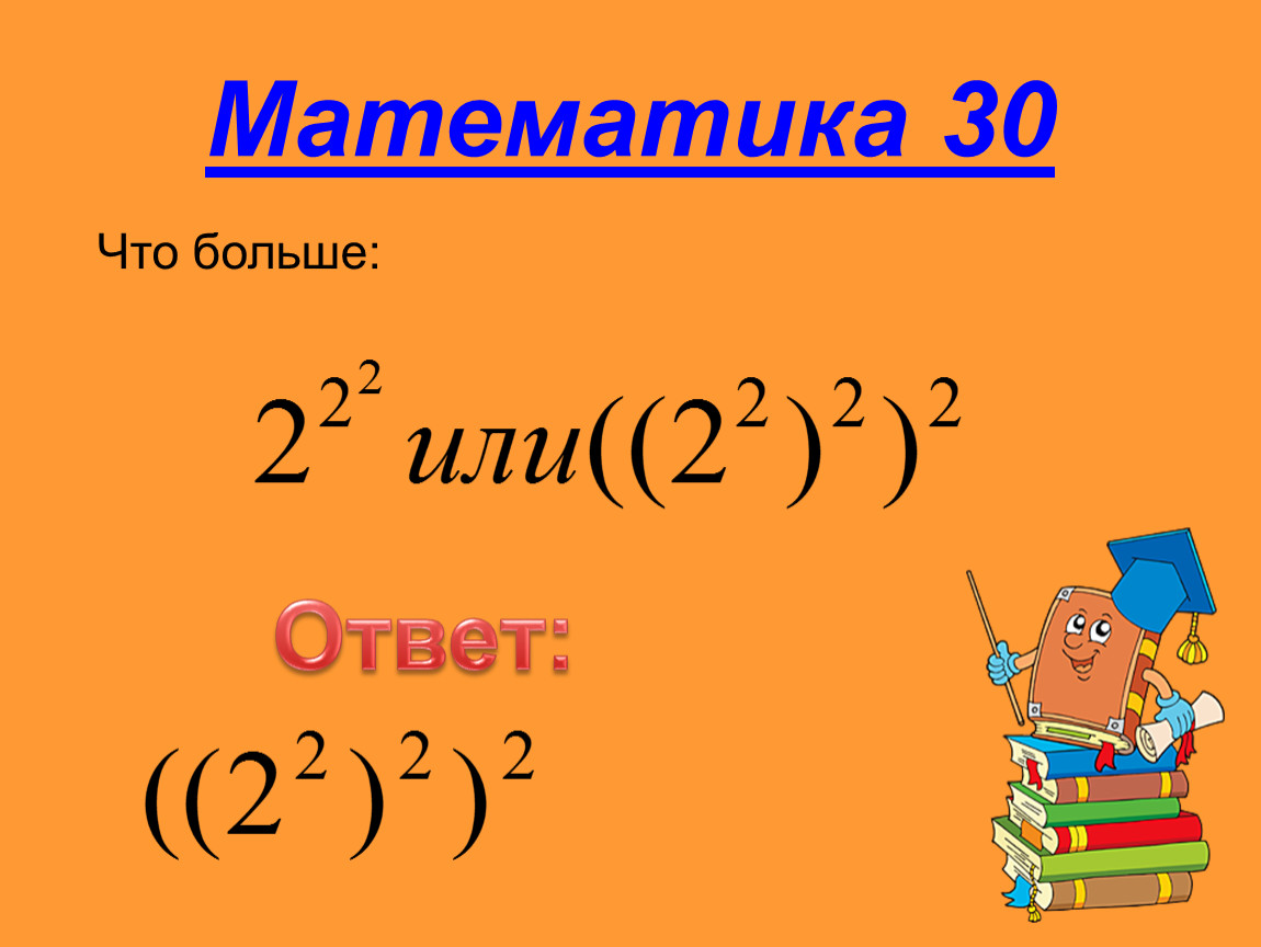 Урок математики 30 7. Математика 30. Математика 38. Математика 30титрат. 40 Математике.