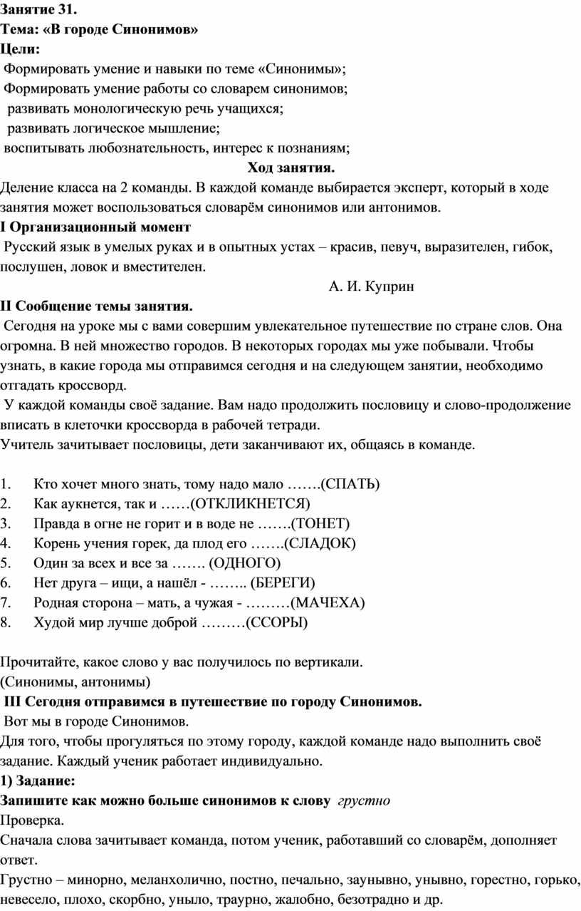 Хорошо кресло старому малому пословица кроссворд