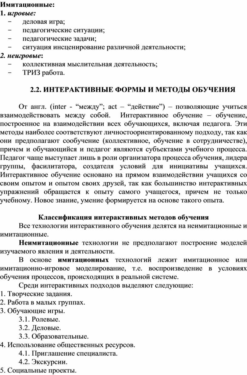 Методические рекомендации по организации и проведению учебных занятий с  использованием активных и интерактивных форм и м