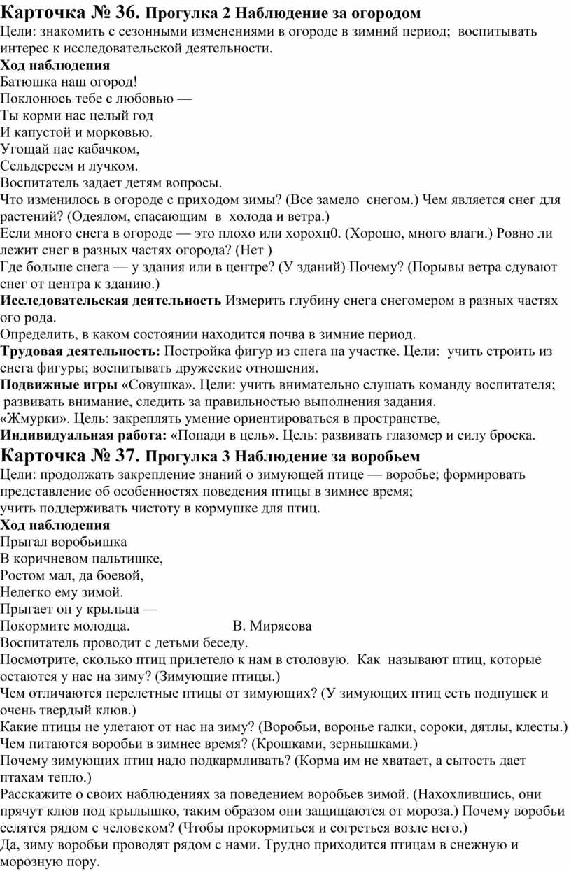 Картотека прогулок в подготовительной группе