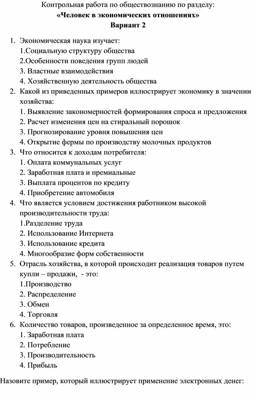 Человек в экономических отношениях 7 класс тест презентация