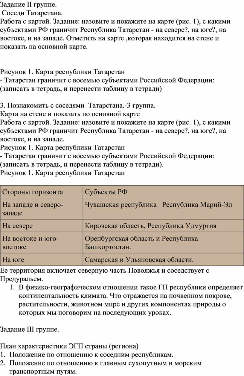 Тема: ЭГП Татарстана. Административно- территориальное устройство. Основные  этапы освоения. Численность населения и её