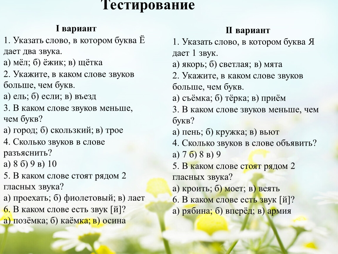 Звуков больше чем звуков. В каких словах звуков больше чем букв 1 класс. Слова в которых букв больше чем звуков 1 класс. Укажите, в каком слове больше звуков, чем букв. Слова где звуков больше чем букв примеры.