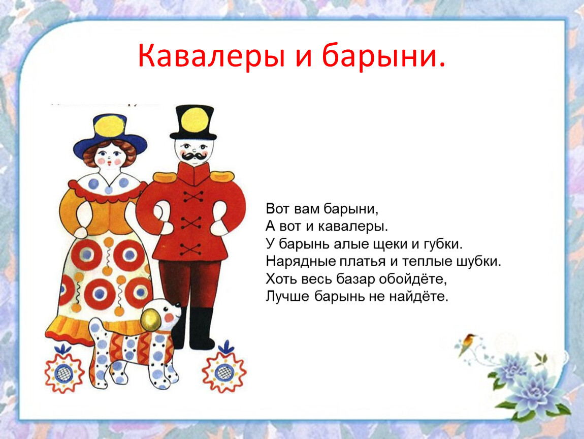 Сыграй барыню. Барыня прикол. Прибаутки про барыню. Барыня загадка для детей. Статусы про барыню.