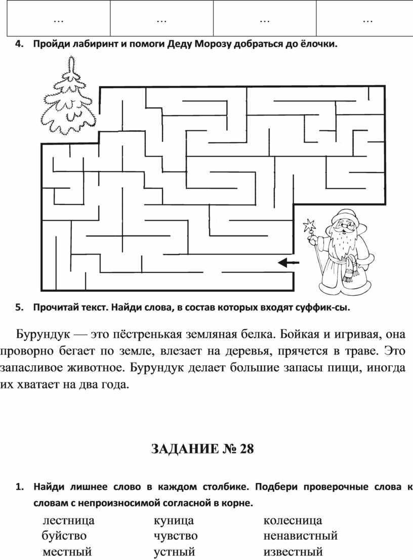 Занимательные задания по логопедии