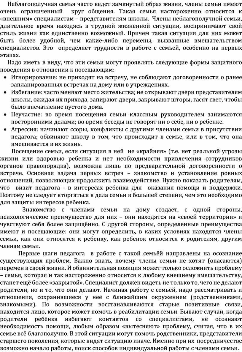 ВЗАИМОДЕЙСТВИЕ ШКОЛЫ И СЕМЬИ ВО ИМЯ ЛИЧНОСТНОГО РАЗВИТИЯ ШКОЛЬНИКА»