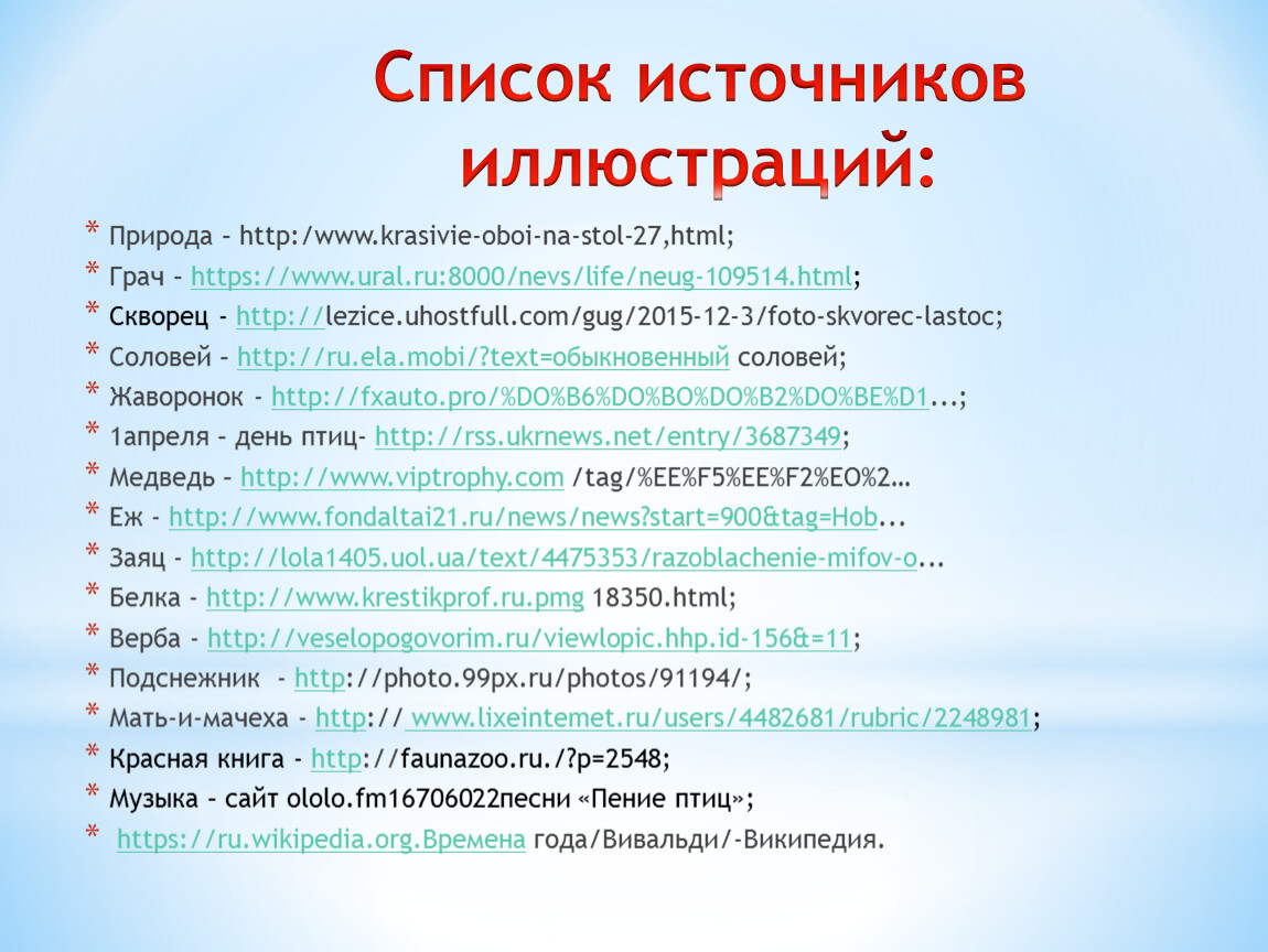 Список источников. Список источников картинка. Список источников книги. Список источников сон.
