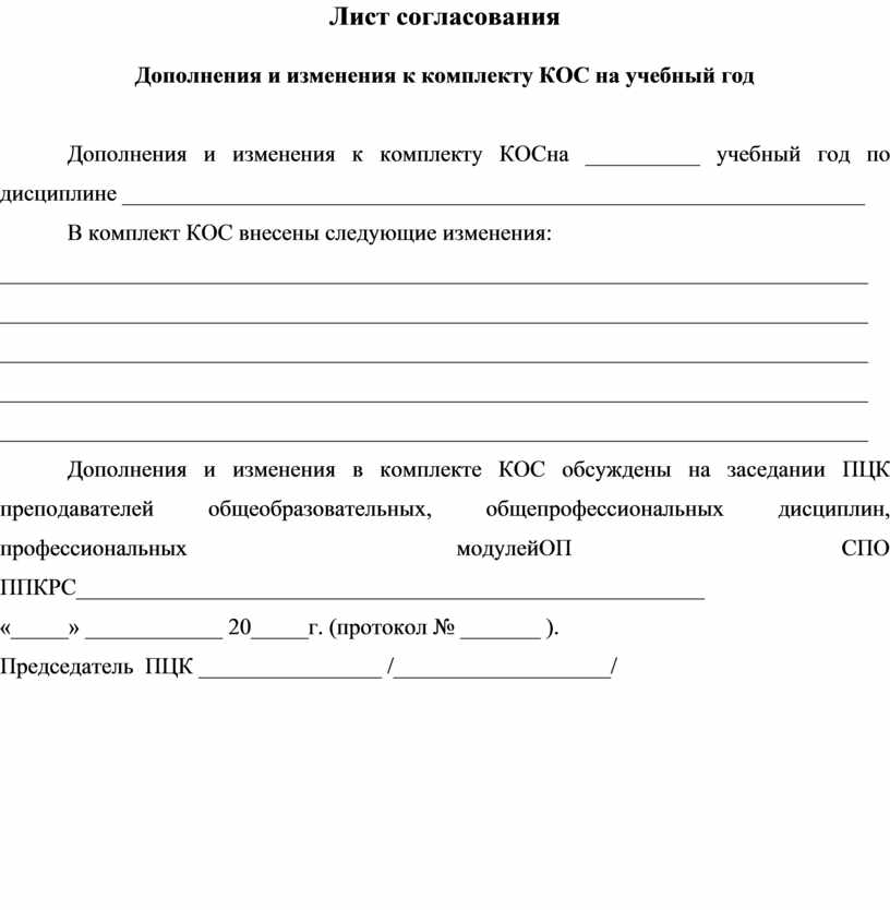 Форма согласования. Лист согласования СИНЕРГИЯ образец. Лист согласования ППР. Лист согласования ВКР. Лист согласования земляных работ.