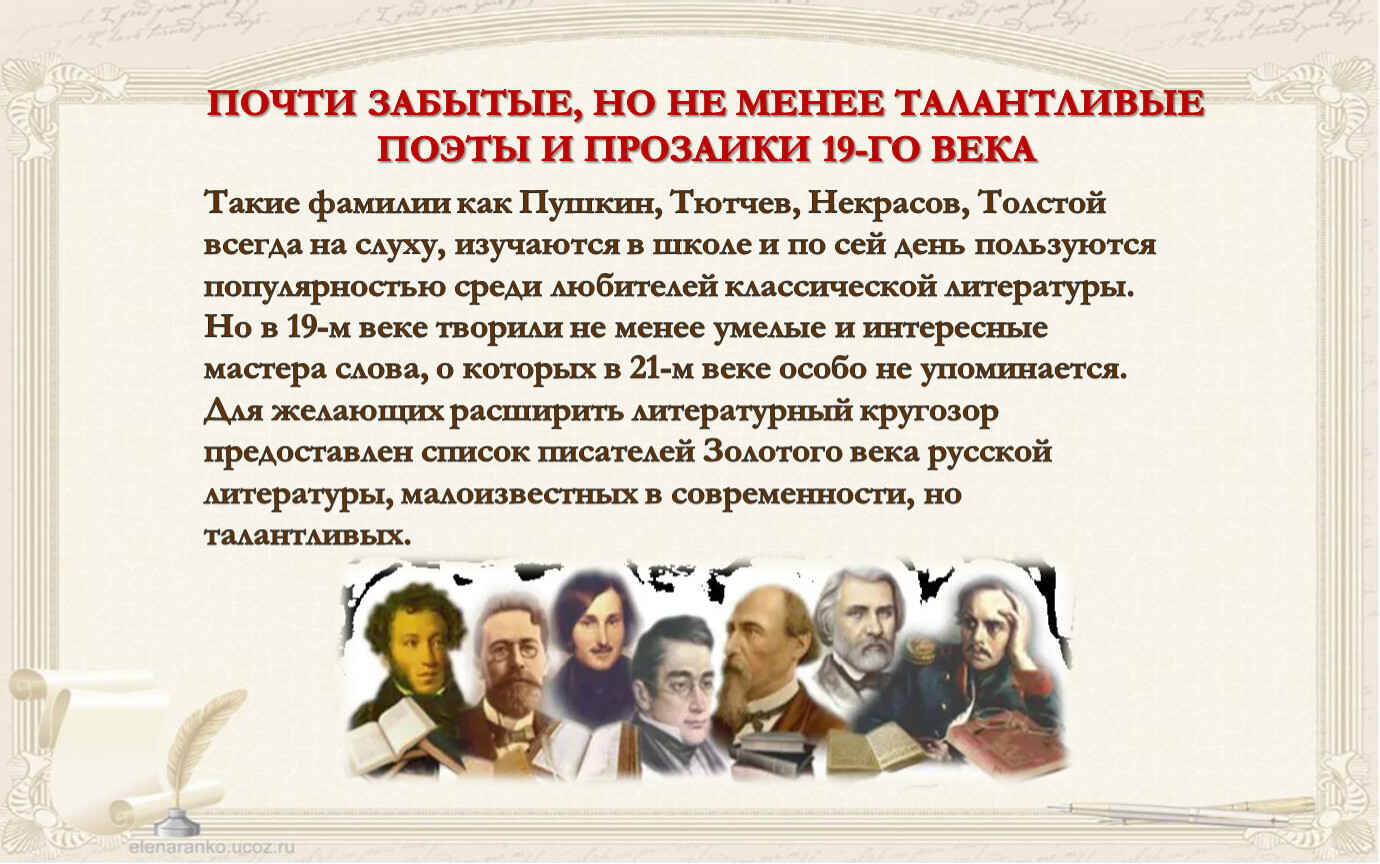 Пушкин поэт золотого века. Поэты золотого века. Золотой век русской литературы Писатели. Талантливые поэты 19 века. Поэты золотого века детям.