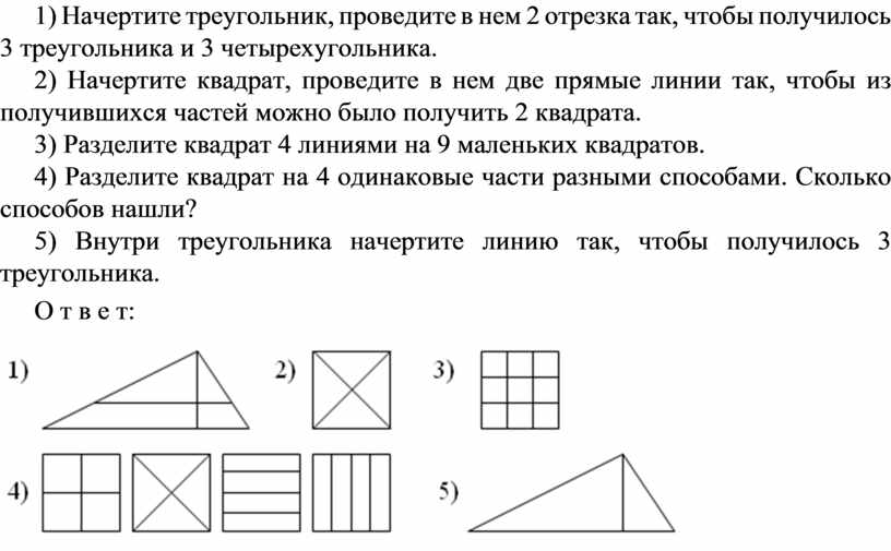 Задачи на листы бумаги. Геометрические задачи с ответами. Интересные геометрические задачи. Задачки с геометрическими фигурами. Геометрические задачи 5 класс.