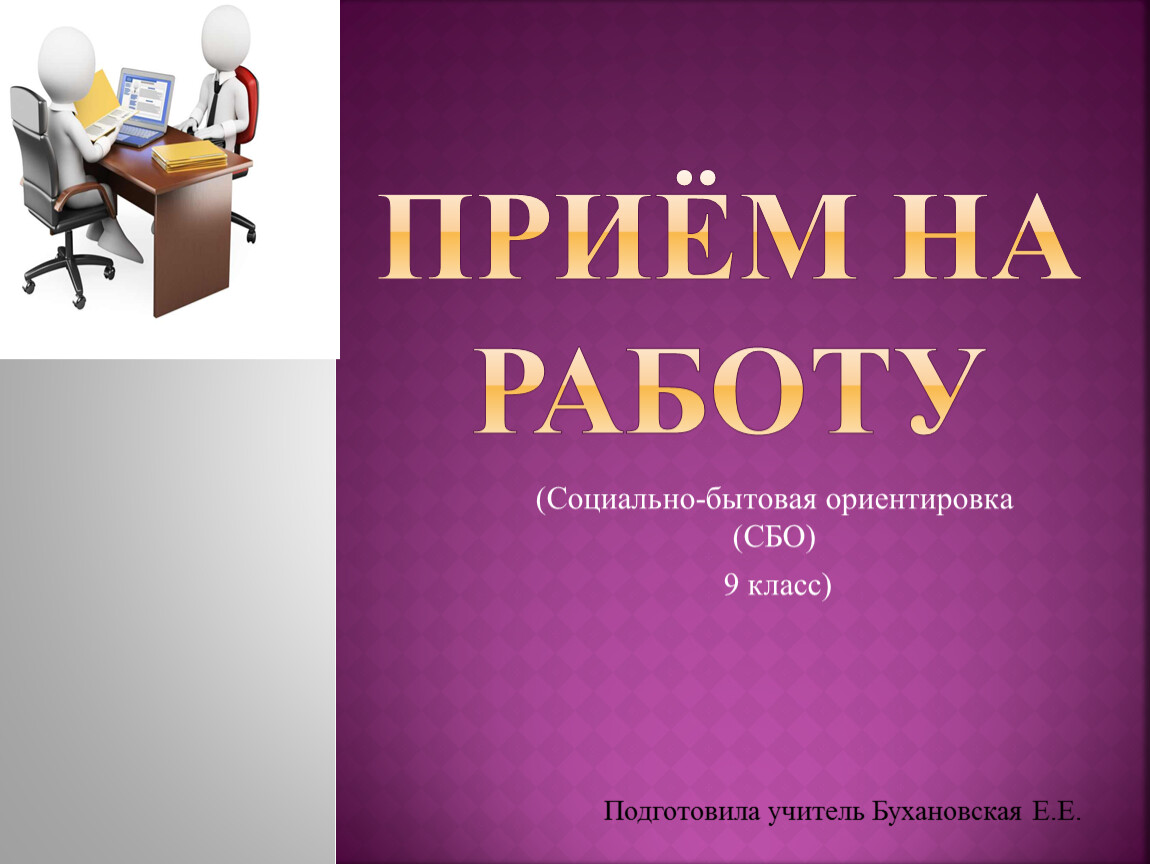 Предприятия бытового обслуживания сбо 9 класс презентация