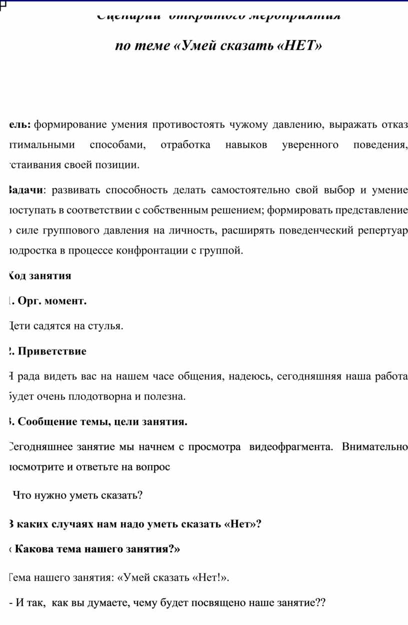 Сценарий открытого мероприятия волонтерского отряда 