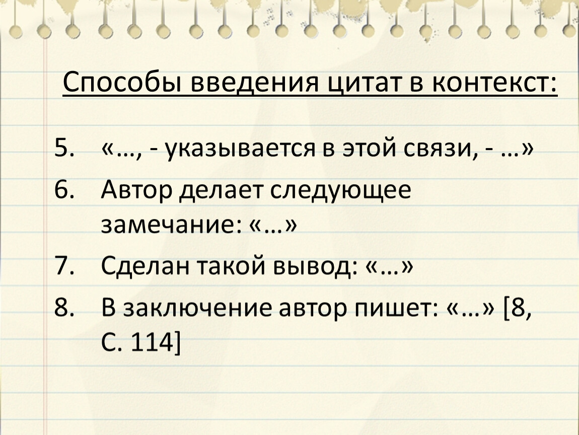 Измените способ введения цитаты по указанной схеме формой песни