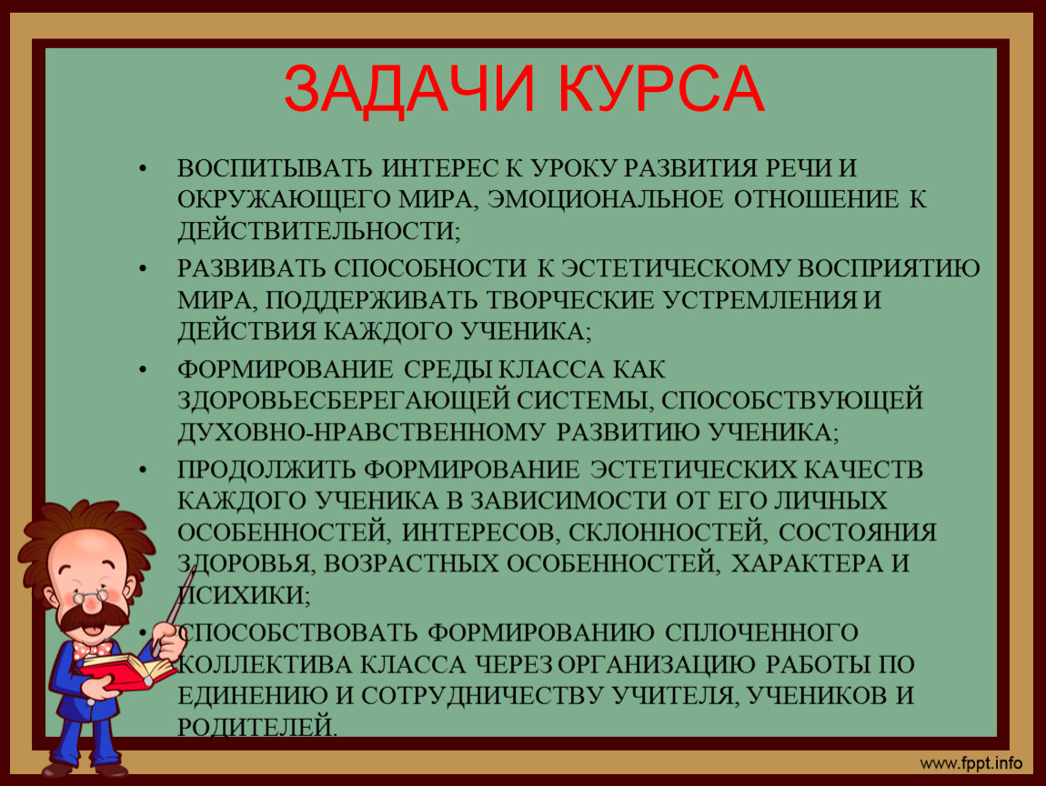 Урок развития. Задачи на уроках развития речи. Цель урока развития речи. Задачи эмоционального развития. Виды уроков развития речи.