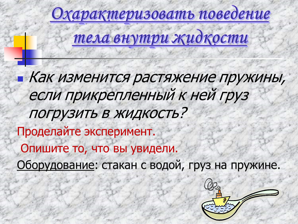 Плавание тел урок в 7классе презентация