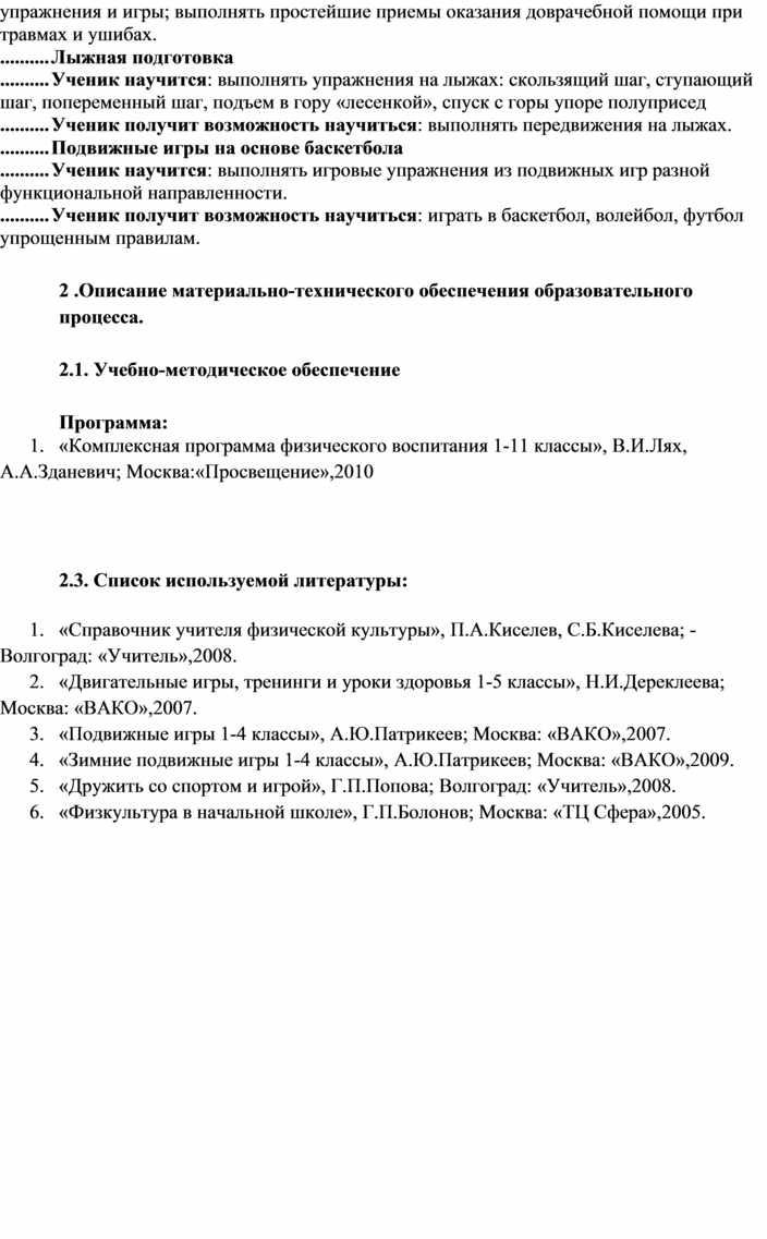 Календарно- тематическое планирование по физической культуре 1 класс