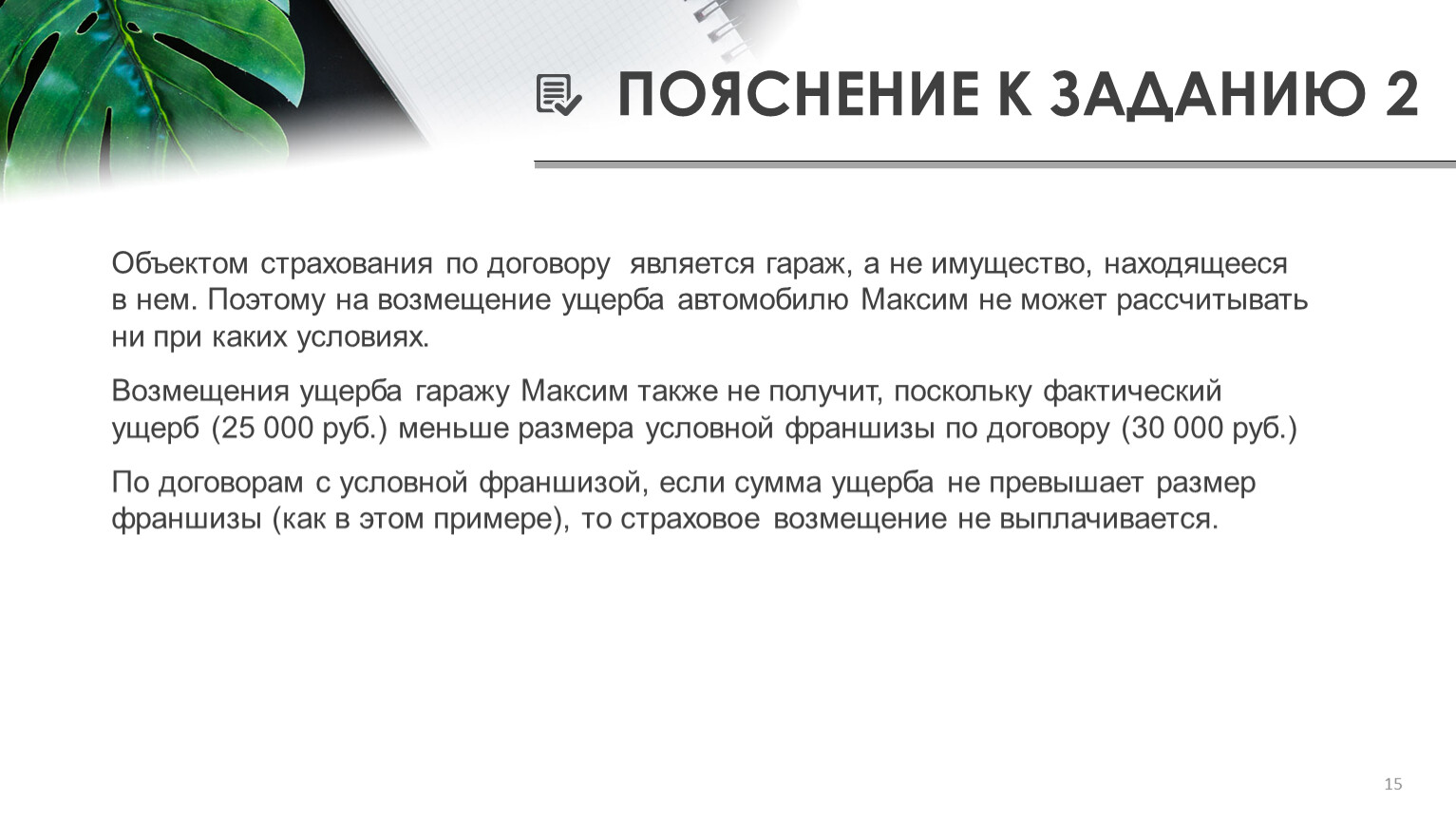 Методическая разработка внеурочного занятия по финансовой грамотности на  тему 