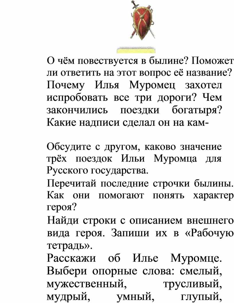 Повествуется. О чем повествуется в былине. Вопросы по былинам. О чем повествуется в былинах в какой манере они исполняются. О чём повествуется в былинах в какой манере они исполняются.