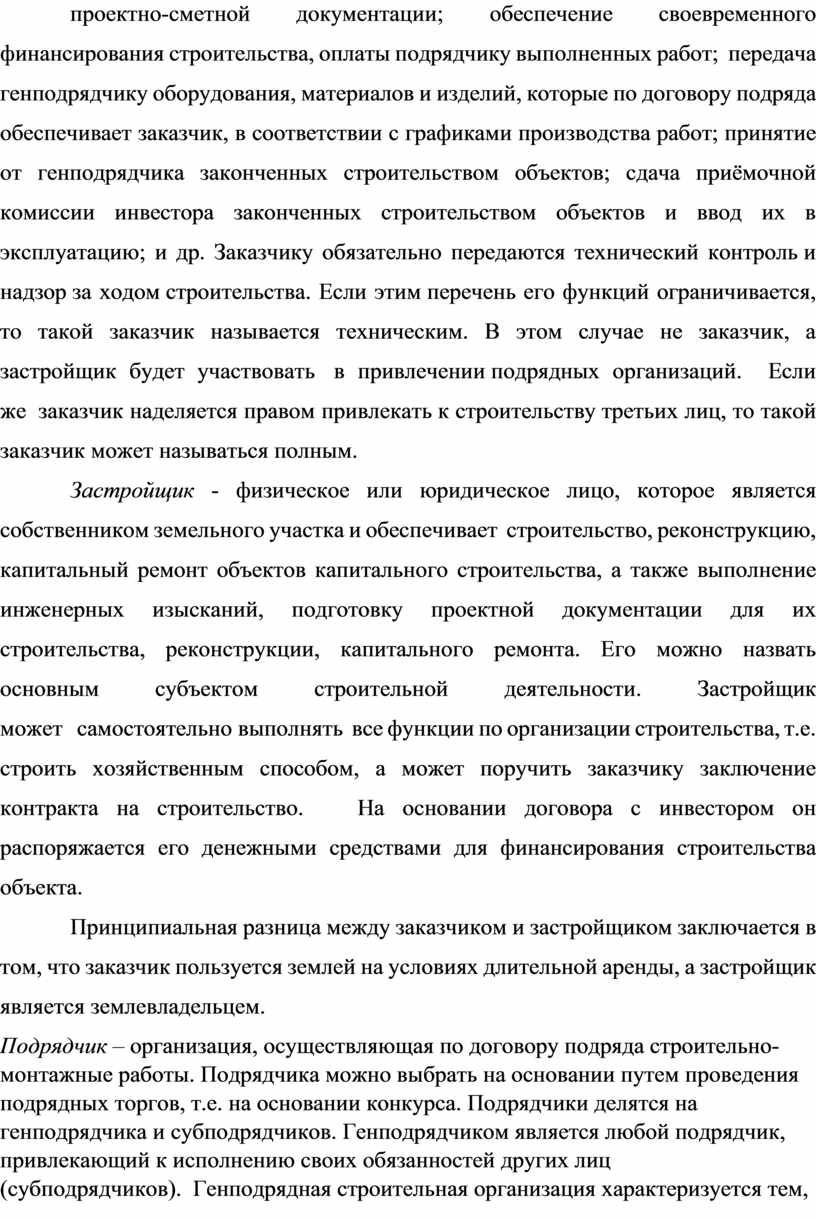 Капитального строительства как сегмент инвестиционной деятельности