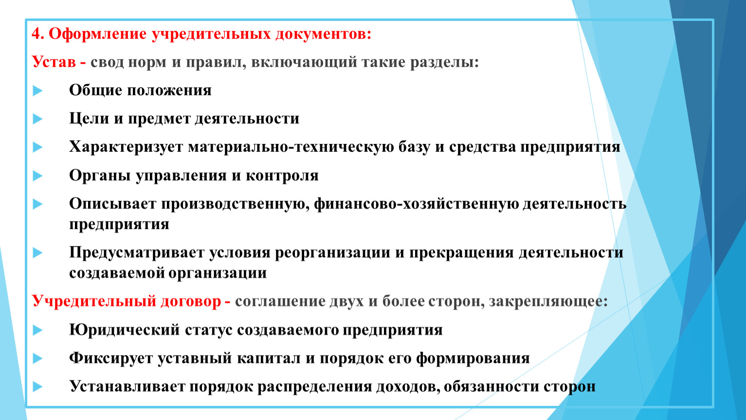 Учредительный договор документ. Оформление учредительных документов. Порядок оформления учредительных документов. Состав Назначение и порядок оформления учредительных документов. Учредительные документы АО.