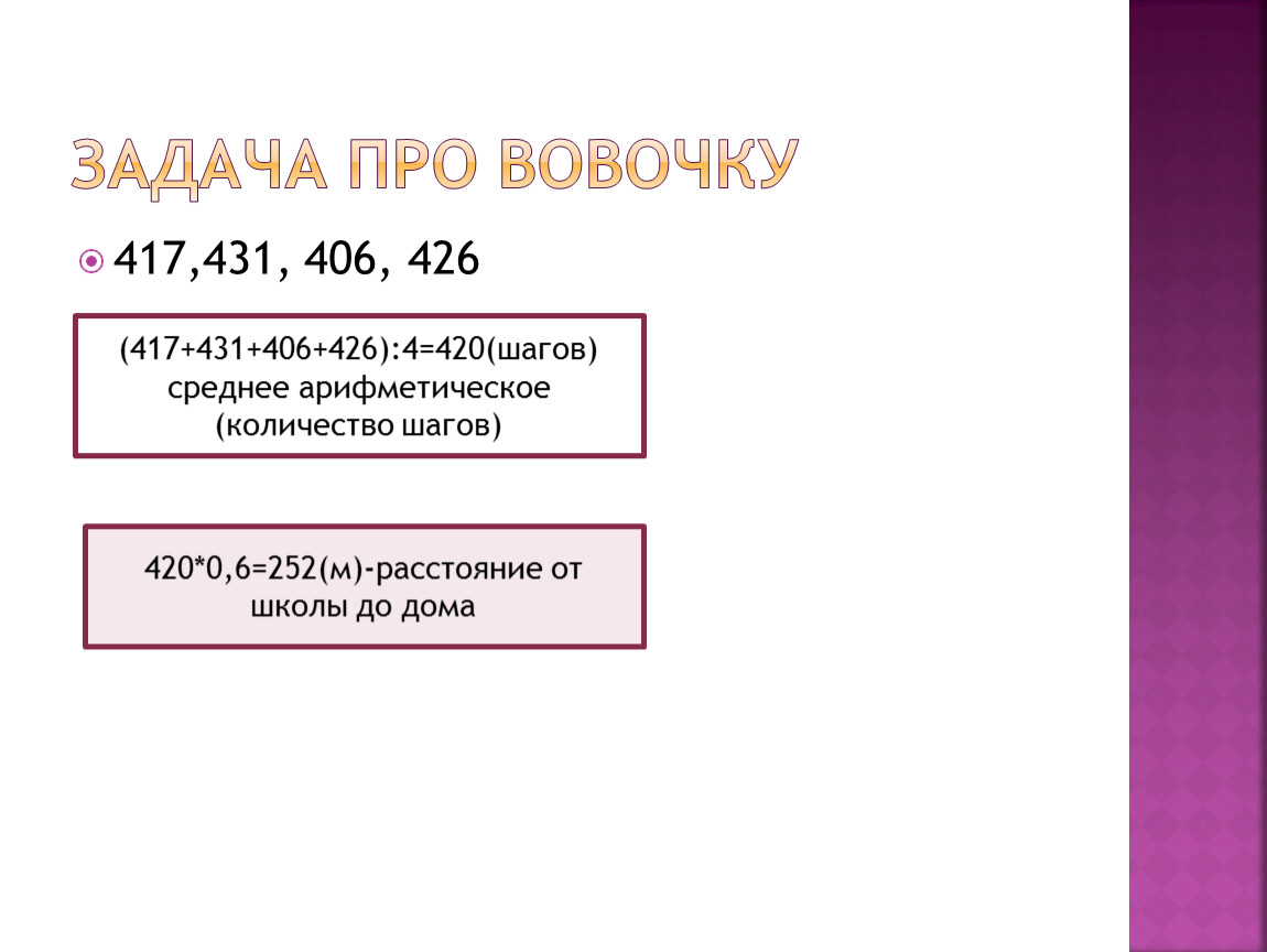 Презентация среднее арифметическое 5 класс виленкин фгос