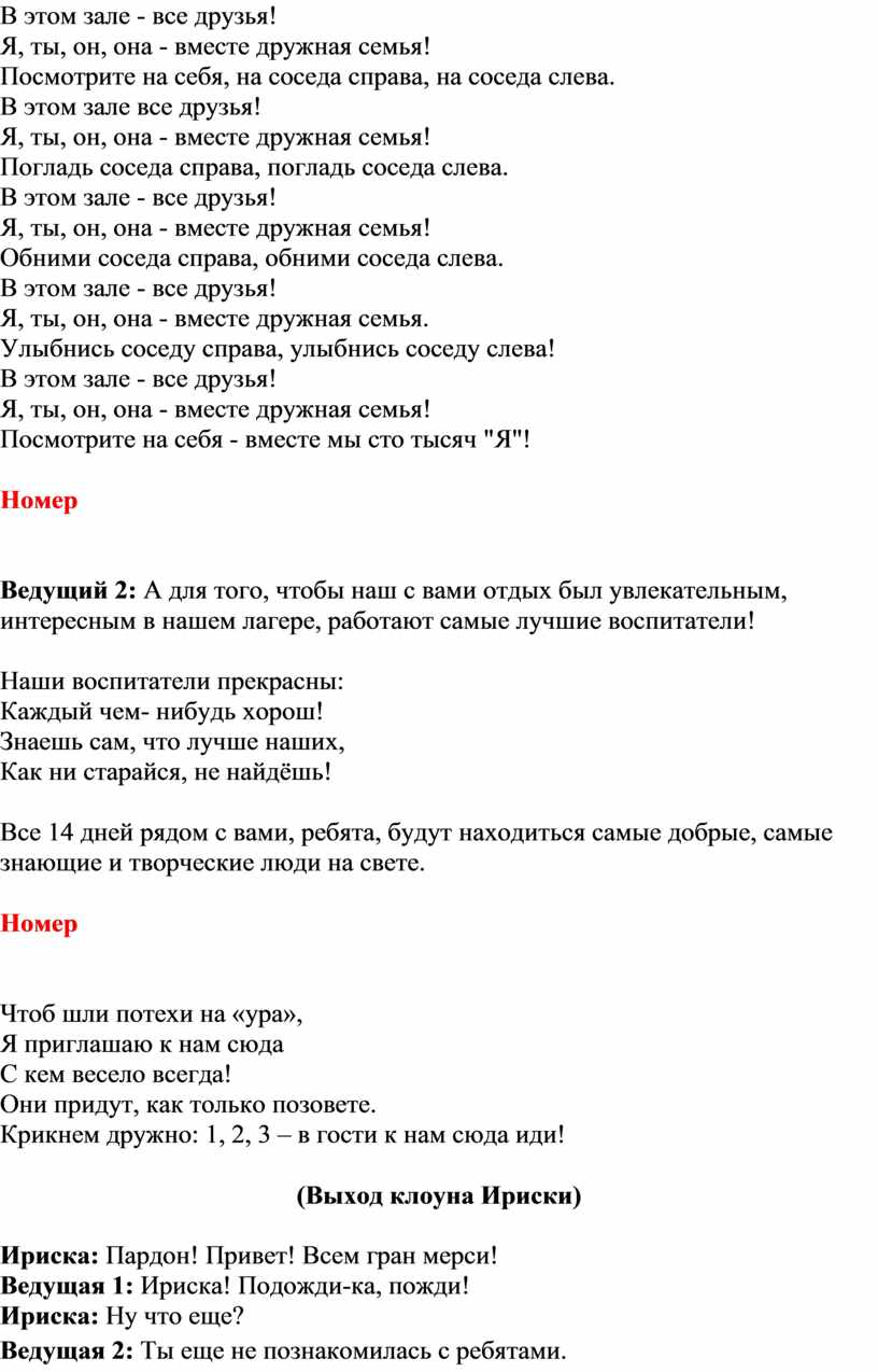 Воспитательное мероприятие, сценарий открытия лагерной смены «Здравствуй,  лето!»