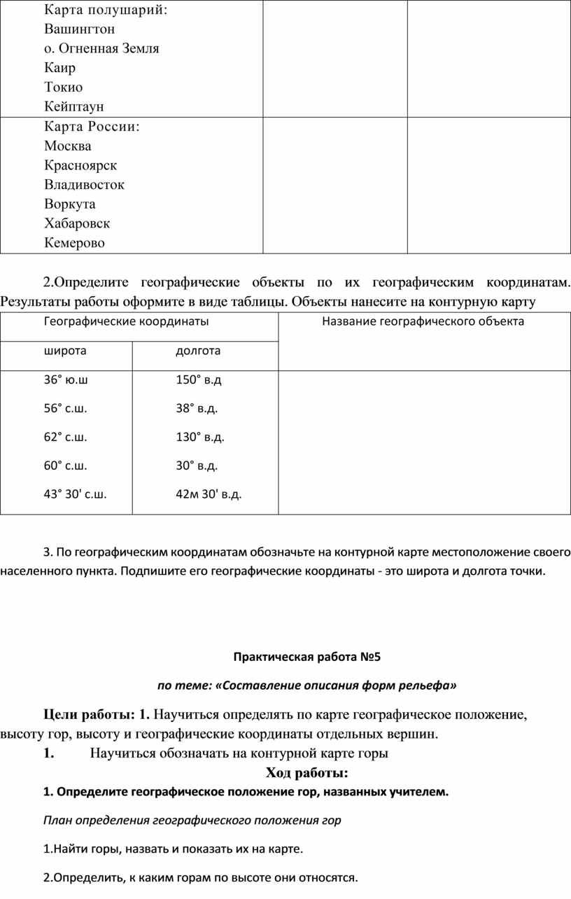 Практикум по географии 5- 11 классы