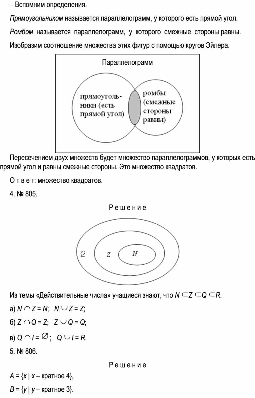 Круги Эйлера