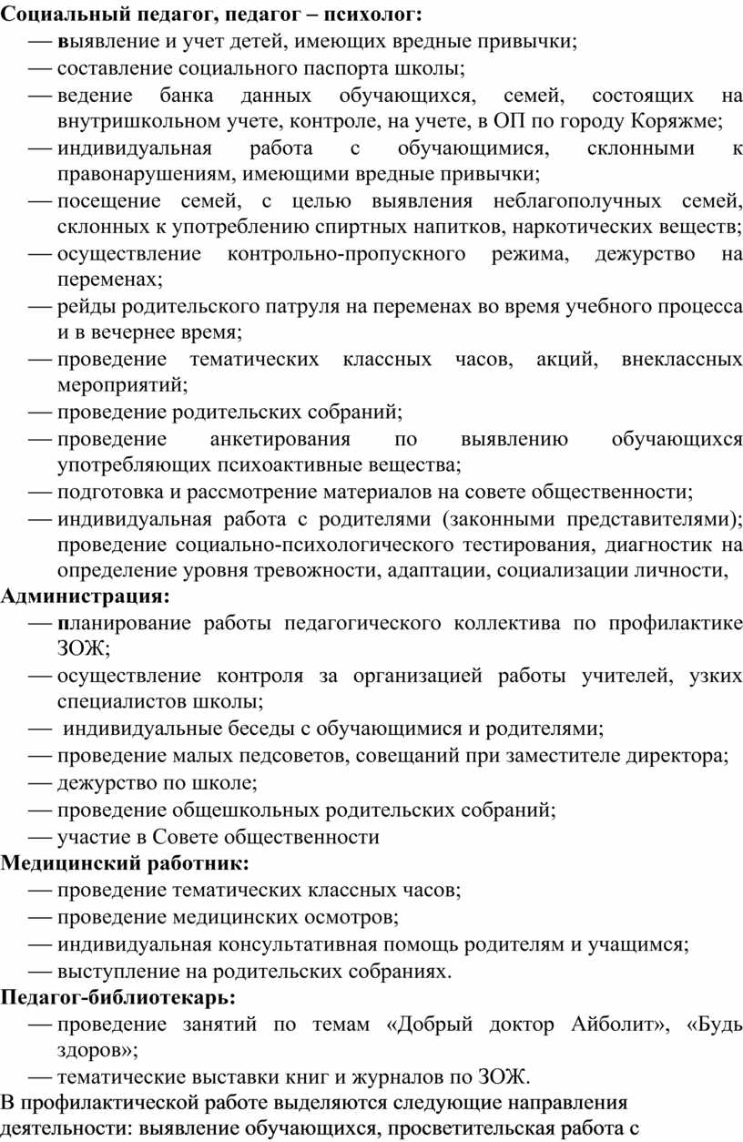 «Организация работы школы по профилактике употребления обучающимисяПАВ»