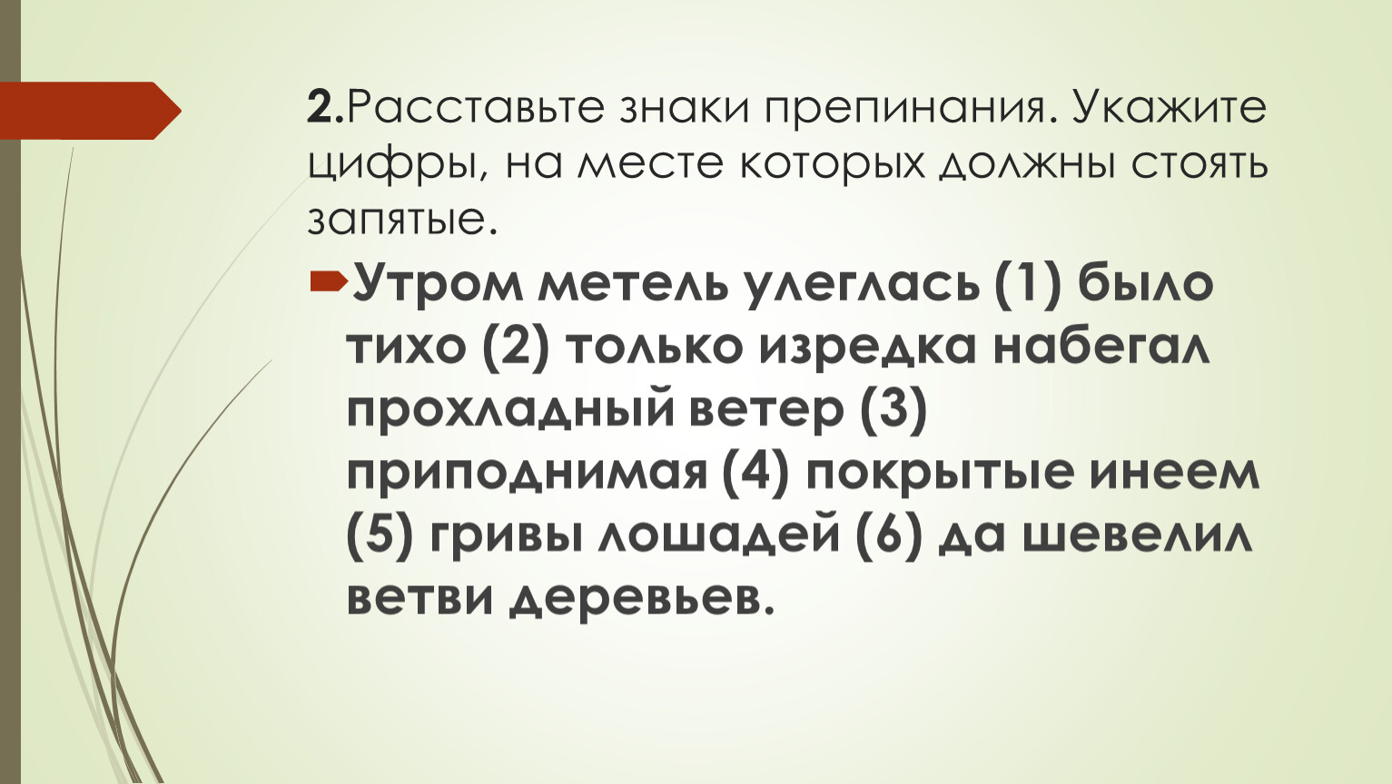 Расставьте знаки препинания укажите номера