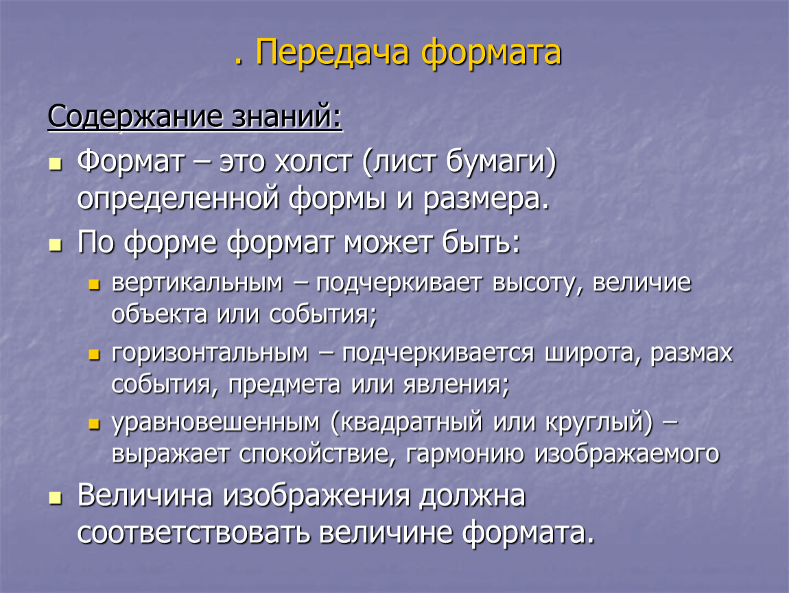 Содержания познания. Что значит Формат передачи. Форматы телепередач. Формат передачи и Формат вещания. Форматы телевизионных передач.