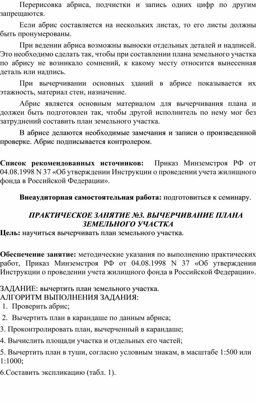 УТВЕРЖДЕНЫ приказом Госстроя России от 30.12.1999 г. № 170