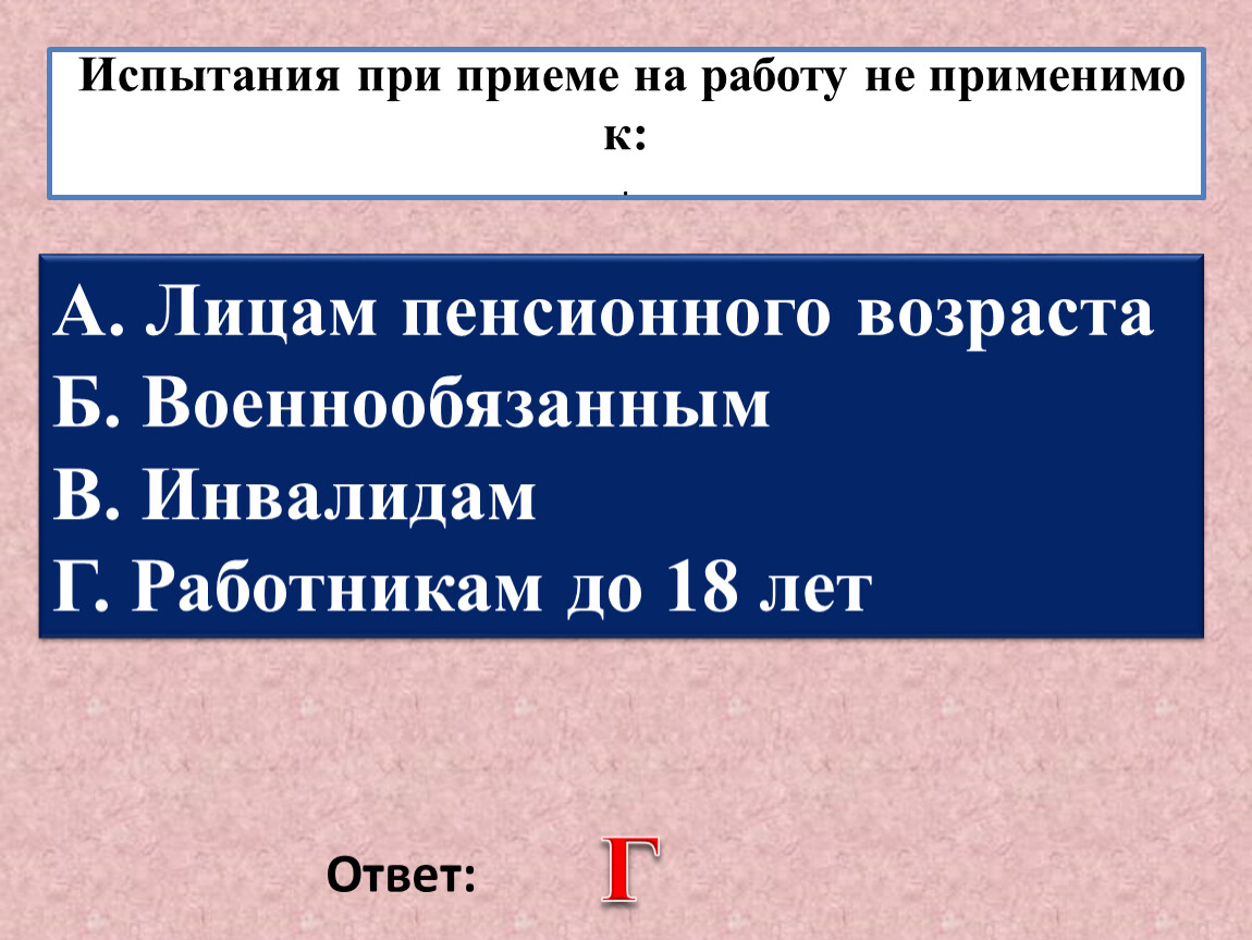 Трудовое право. задания