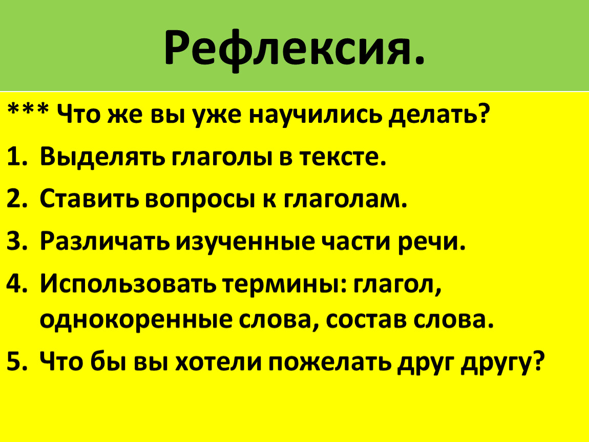 Презентация по русскому языку. Тема: