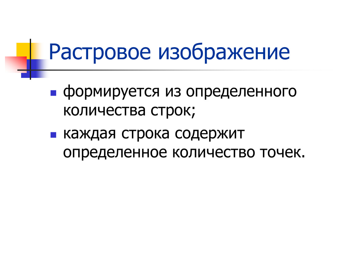 Как определить объем растрового изображения