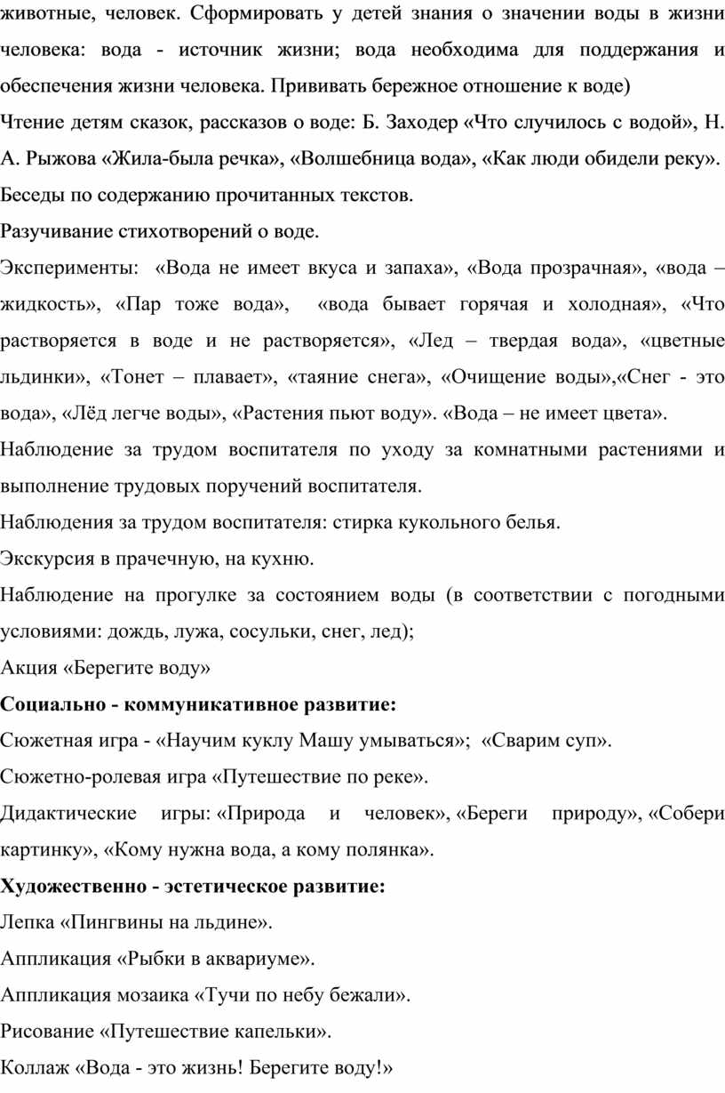 Проект по познавательно - исследовательской деятельности в средней группе  