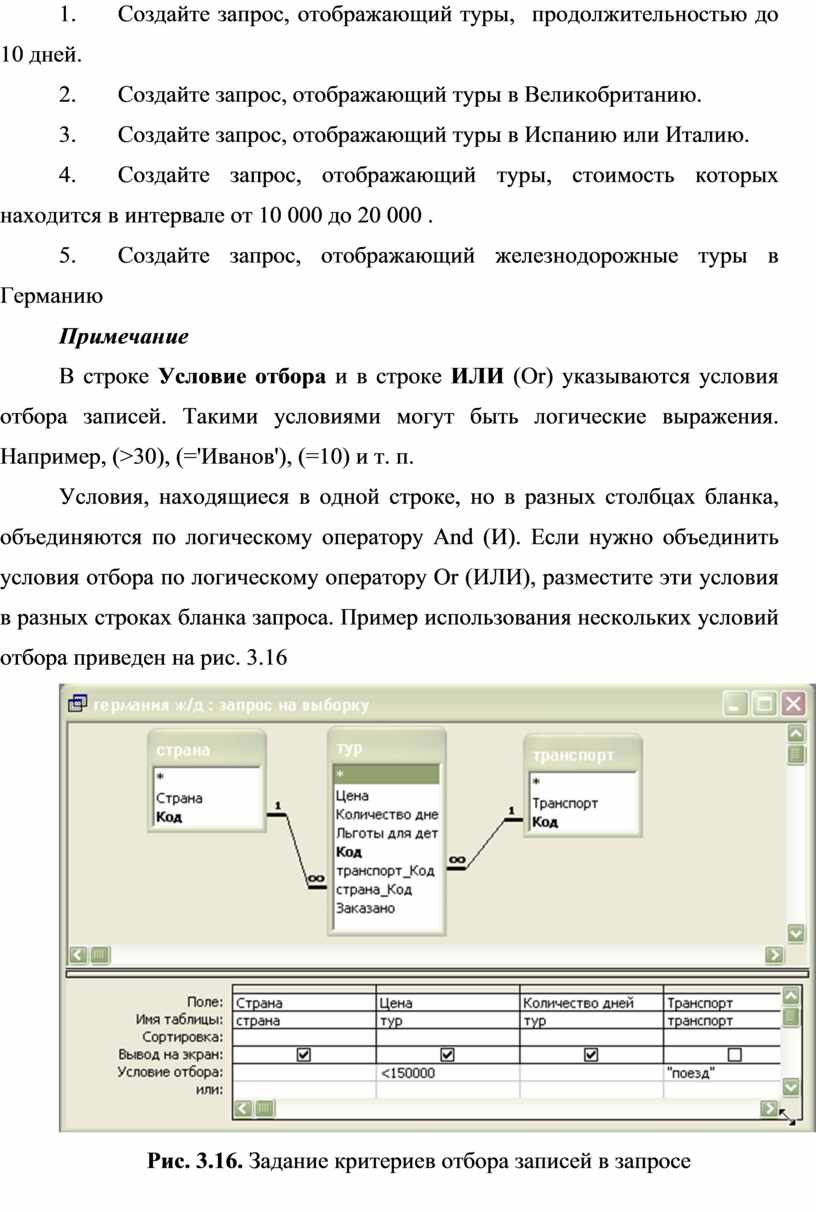 ПРАКТИЧЕСКАЯ РАБОТА №3 СОЗДАНИЕ ЗАПРОСОВ В СРЕДЕ MS ACCESS