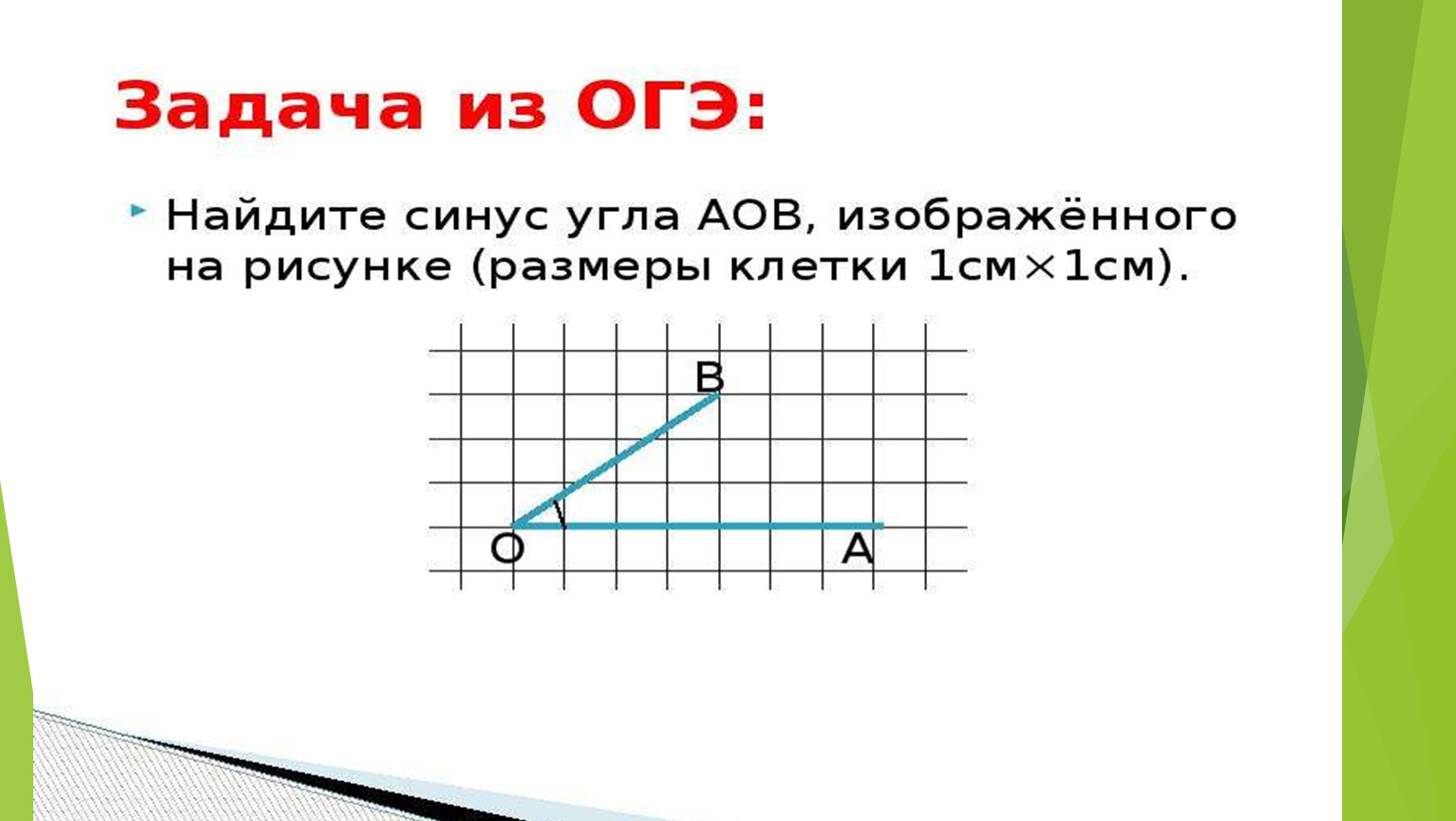 Геометрия огэ 15 19 задание. Геометрия ОГЭ задания. ОГЭ геометрия 9 класс задачи. Задания из геометрии ОГЭ. Задачи на сетке по геометрии ОГЭ.