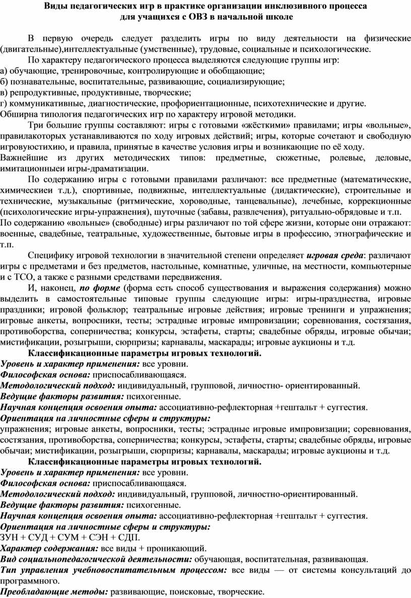 по характеру педагогического процесса выделяют педагогические игры (100) фото