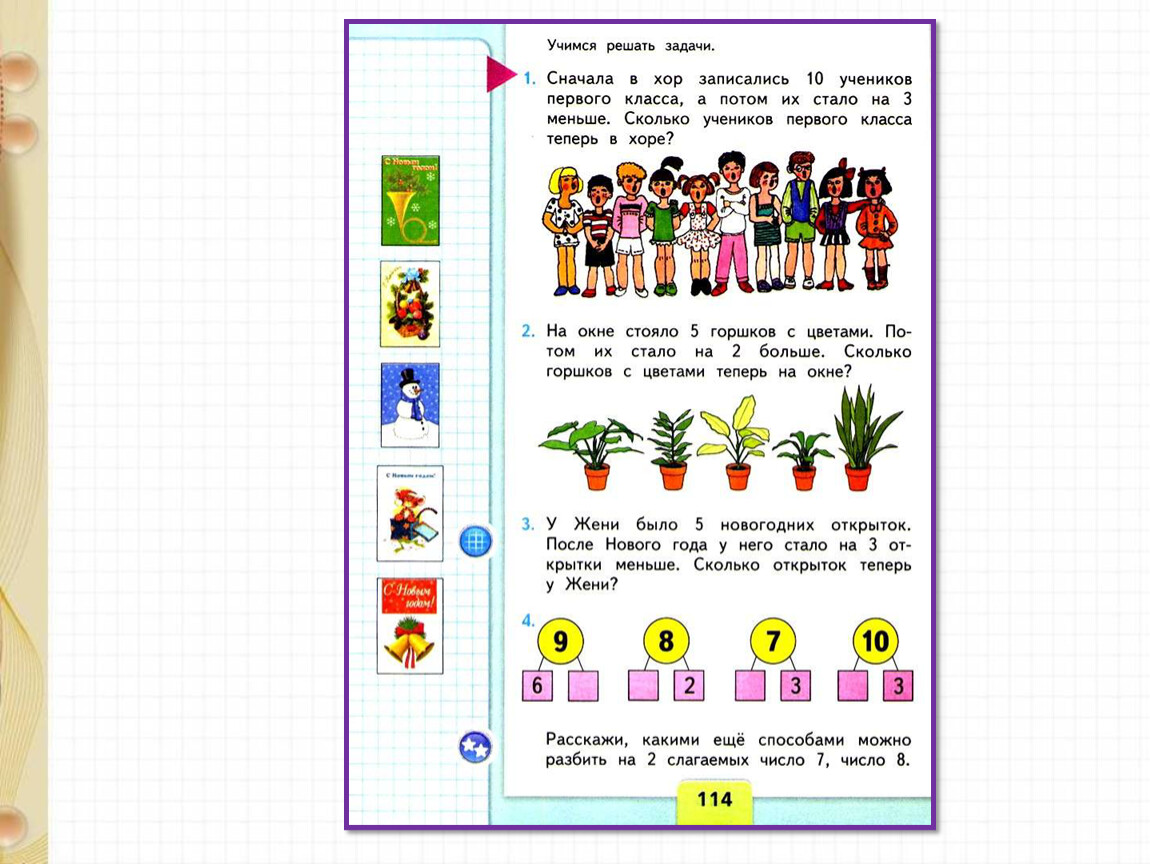 Решение задач изученных видов 1 класс школа россии презентация