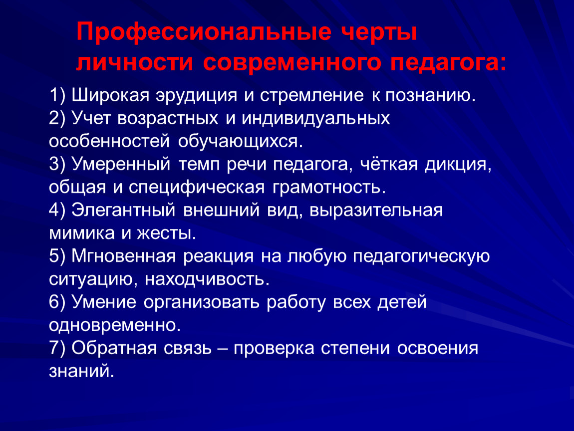 Черты учителя. Отличительная черта педагога. Отличительная черта как педагога. Характерные черты учителя. Профессиональные черты педагога.