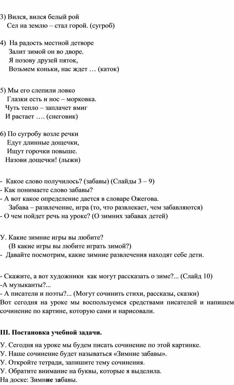 Конспект урока развития речи во 2-м классе (1—4) по теме 