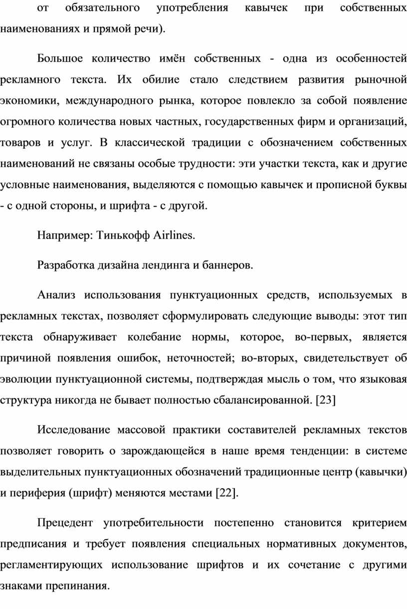 Употребление кавычек в современных рекламных текстах: норма и практика  письма (на примере журнала «Банзай» Чита)