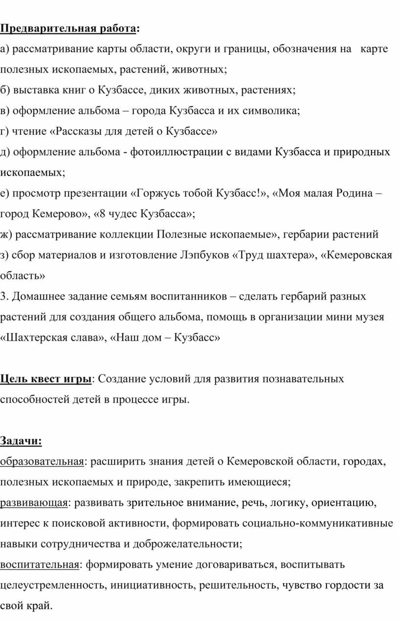 Дидактические игры для детей старшего дошкольного возраста по  патриотическому воспитанию «РОДИНА МОЯ – КУЗБАСС!»