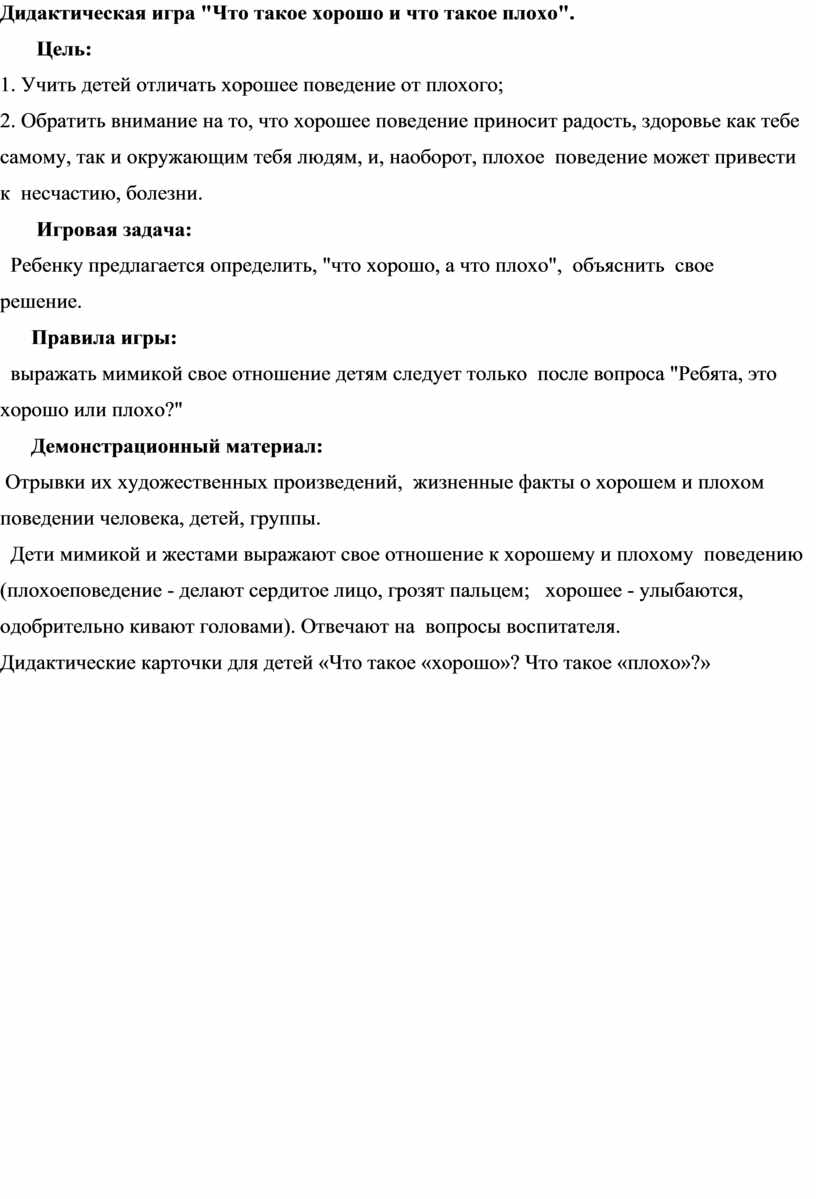 Закрой окна в доме дидактические карточки