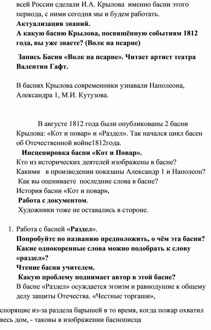 Басни Крылова