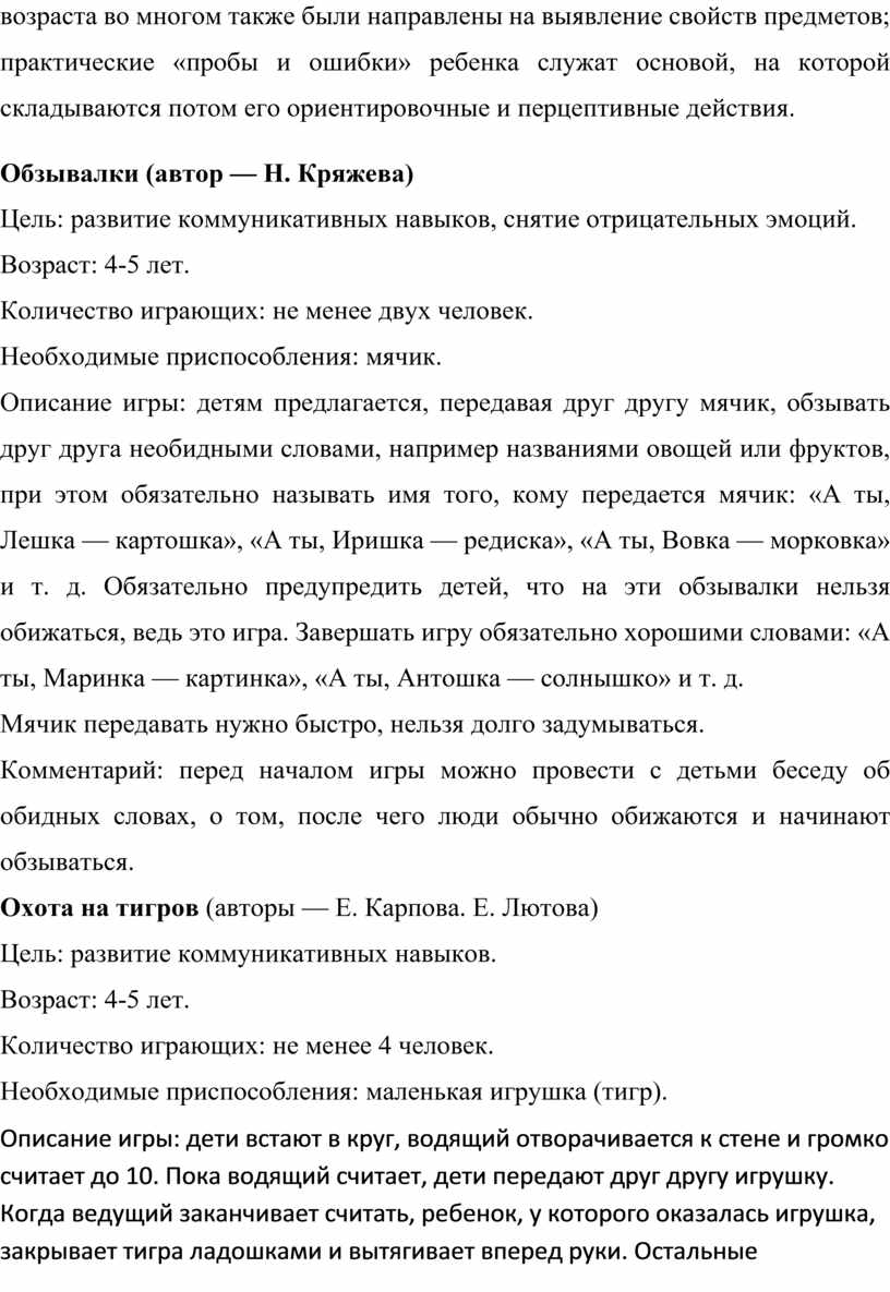 Портфолио. Общение дошкольников