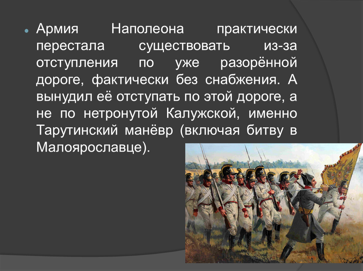 Объясните почему считается что именно тарутинский. Тарутинское сражение 1812 главнокомандующий. Отечественная война 1812 года Тарутинский маневр кратко. Тарутинское сражение 1812 года кратко. Отечественная война 1812 года Тарутинский манёвр идея.