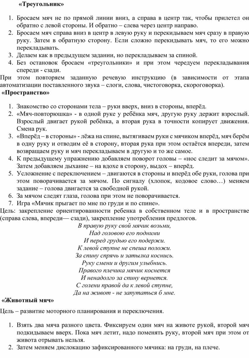 Мастер-класс «Использование нейромячиков, как средство развития речи у  детей дошкольного возраста»